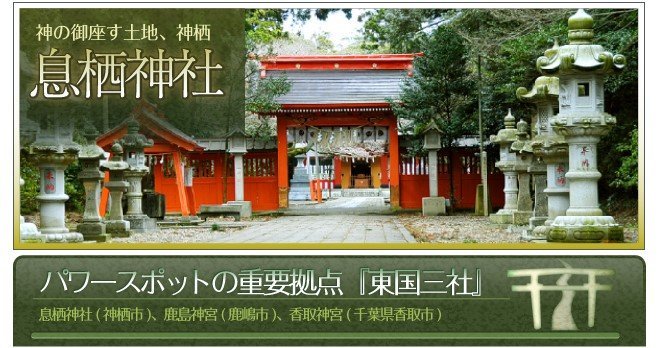 息栖神社